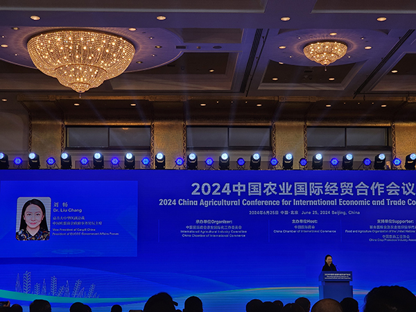2024中国农业国际经贸合作会议.jpg
