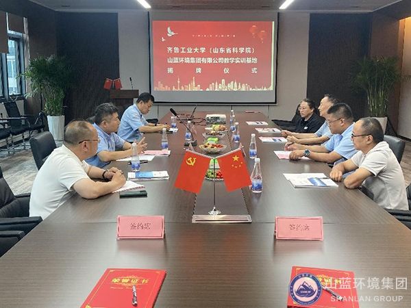 齐鲁工业大学（山东省科学院）与我司教学实训基地签约揭牌仪式圆满举行